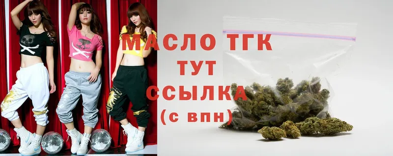 ТГК THC oil Дигора